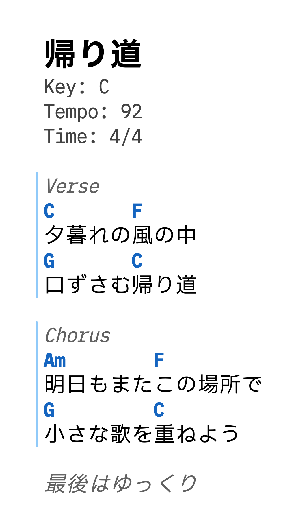 ChordPro の表示例。曲情報、Verse と Chorus のまとまり、最後の演奏メモが表示されます。