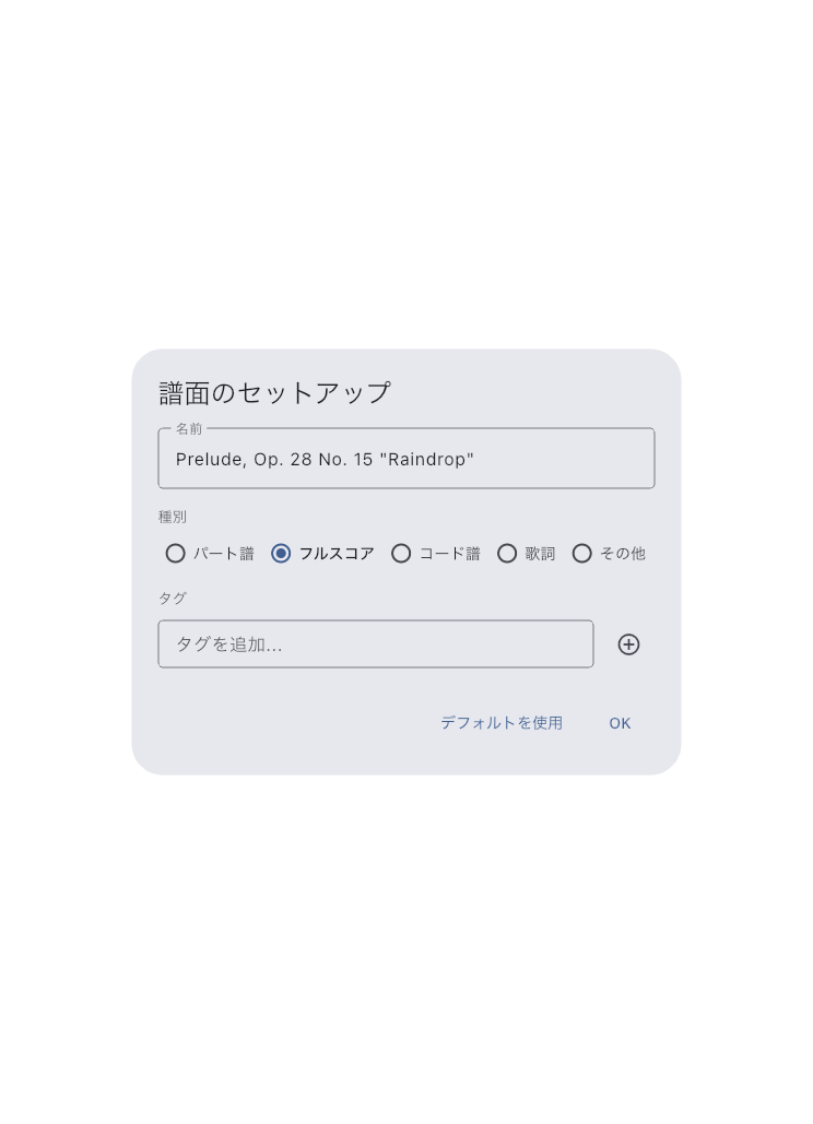 譜面の取り込み設定ダイアログの代表例
