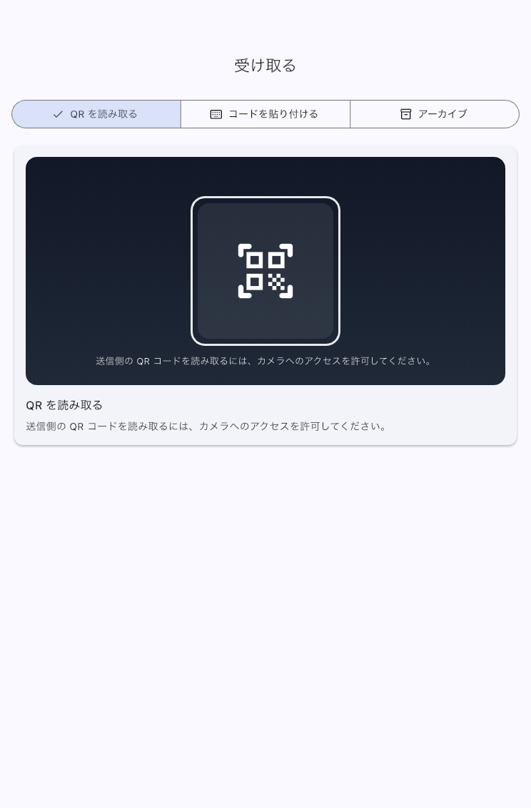 共有受信画面の代表例