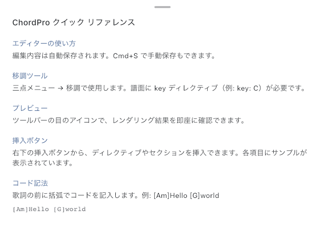 ChordPro クイックリファレンスシートの代表例