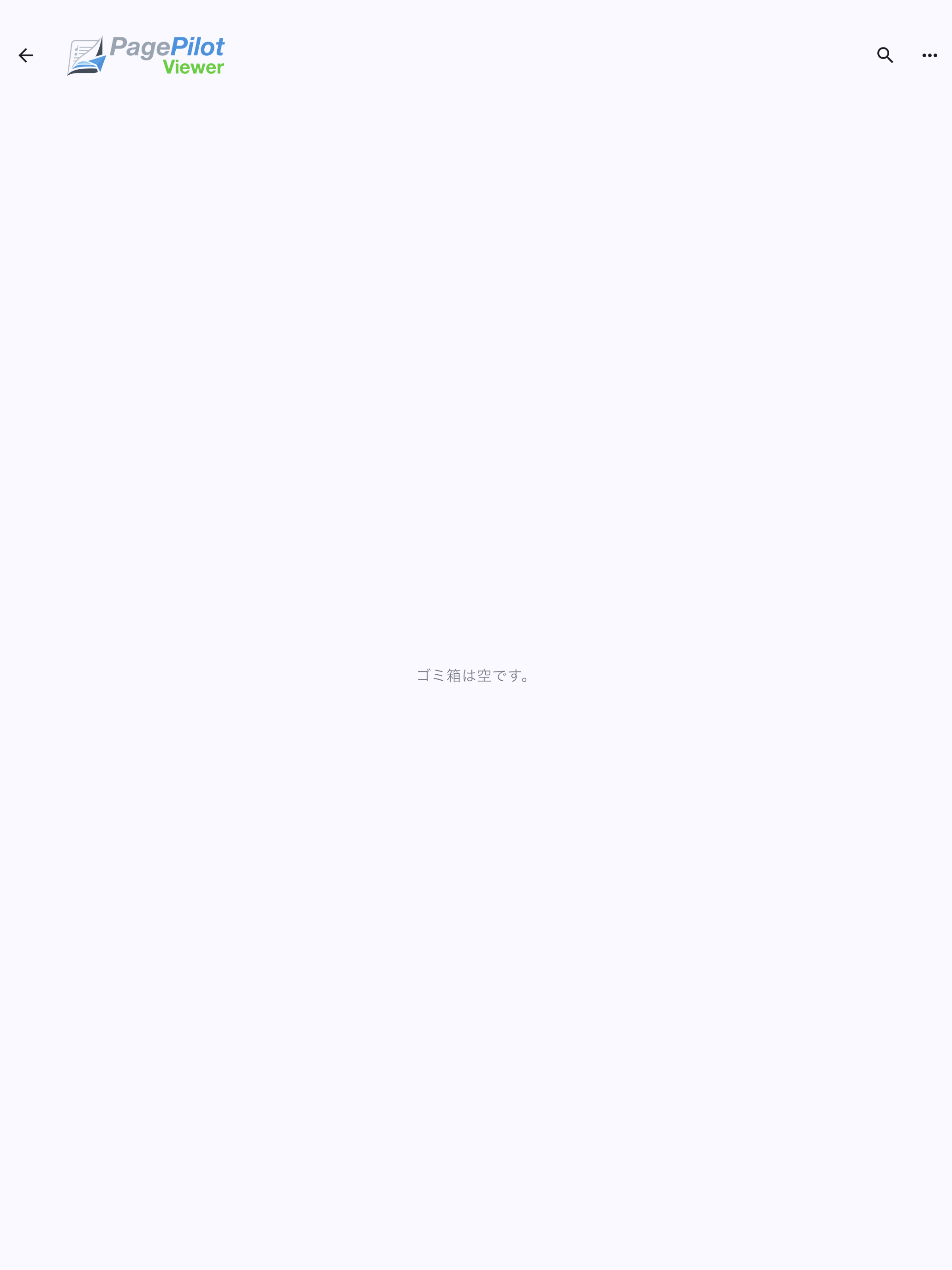 ゴミ箱画面の例